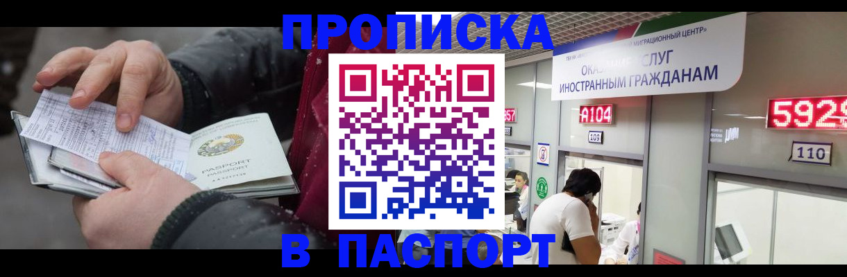 прописка гарантия в Кыштыме