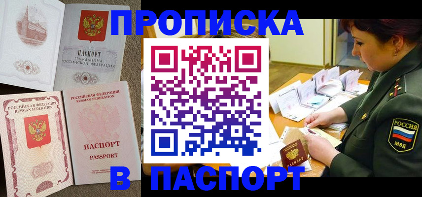 прописка иностранных граждан в Кыштыме